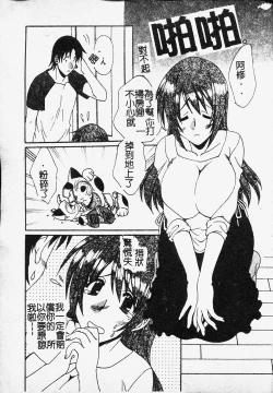 Page 94 of Kanojo No Susume Vol.1