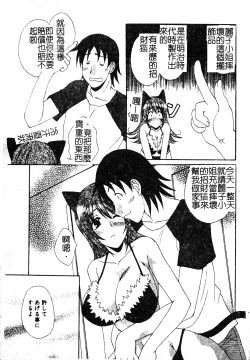 Page 96 of Kanojo No Susume Vol.1