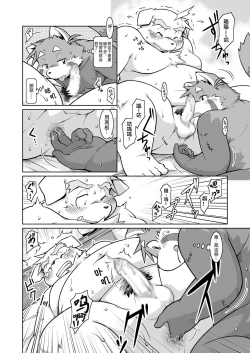 Page 17 of Trouble ③ | 纠纷 ③