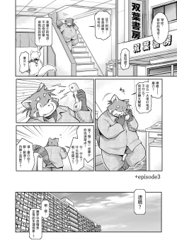 Page 5 of Trouble ③ | 纠纷 ③
