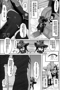 Page 29 of Mona to Konya wa Karasawagi