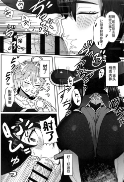 Page 6 of Mona to Konya wa Karasawagi