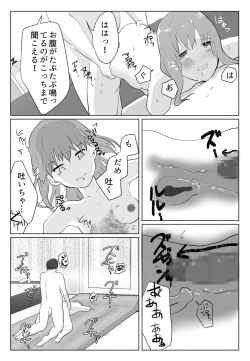 Page 26 of "Koe ni mo Naranai"