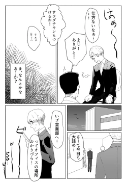 Page 7 of "Koe ni mo Naranai"