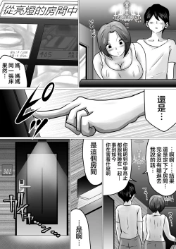 Page 10 of Jukubo to Futari de, Love Hotel .| 與熟母一起,情人旅館.