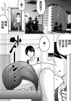 Page 2 of Jukubo to Futari de, Love Hotel .| 與熟母一起,情人旅館.