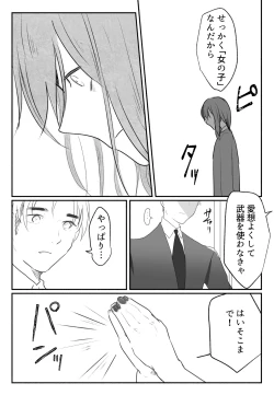 Page 27 of 声にもならない 最終話 トラウマと向き合ってイチャラブエッチ