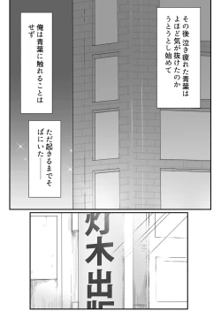 Page 45 of 声にもならない 最終話 トラウマと向き合ってイチャラブエッチ