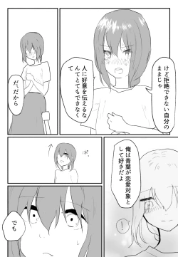 Page 56 of 声にもならない 最終話 トラウマと向き合ってイチャラブエッチ