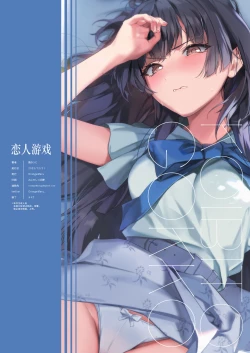 Page 27 of Koibito Gokko