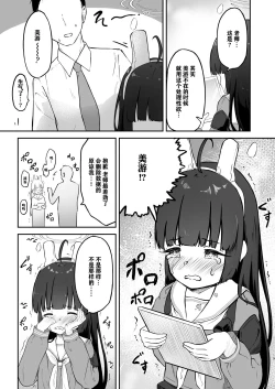 Page 19 of Toumei RABBIT|透明小兔