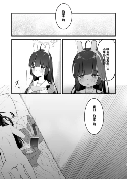 Page 21 of Toumei RABBIT|透明小兔