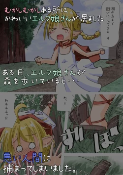 Page 2 of Elf Musume-san ga Koumon ni Hitasura Okuchi de Houshi Suru Ohanashi