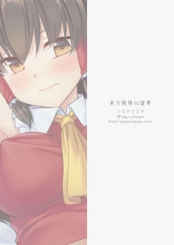 Page 23 of Touhou Ryoujoku 50 Reimu