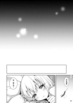 Page 21 of Motto Illya to Ouchi de  Ecchi Shitai