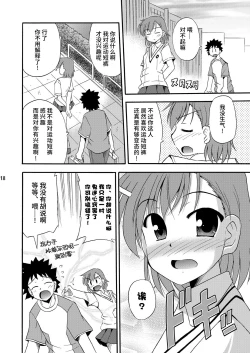 Page 19 of Tatoeba Konna Railgun