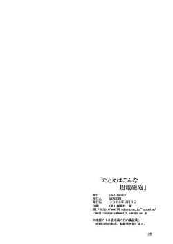 Page 21 of Tatoeba Konna Railgun