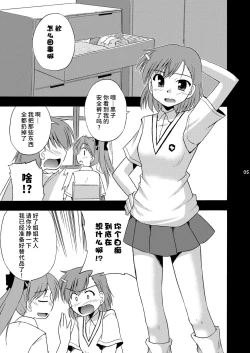 Page 6 of Tatoeba Konna Railgun
