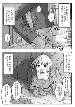 Page 20 of エルフ娘さんが冒険者パーティーでヒーラー兼口便器になるお話