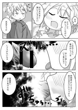 Page 7 of エルフ娘さんが冒険者パーティーでヒーラー兼口便器になるお話