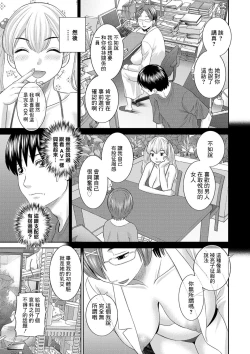 Page 3 of H na Machi no Kumatani-san Ch. 8
