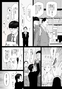 Page 3 of 接種券 第1話 国会議員の妻を『ワクチン接種』と偽って媚薬漬けにする話