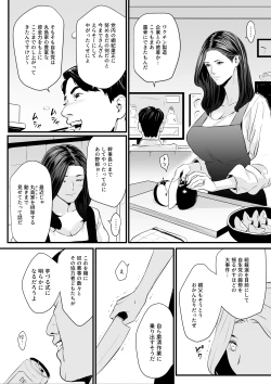 Page 12 of 接種券 第3話（完） 国会議員の妻を『ワクチン接種』と偽って媚薬漬けにする話
