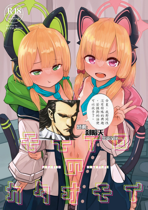 Download Momoiro no Kataomoi