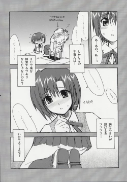 Page 8 of Hatenkou Shoujo Dojibiron PINK