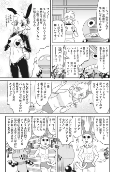 Page 399 of COMIC HOTMILK 2023-02