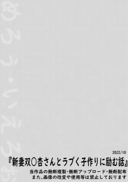 Page 15 of Niizuma Futaba Anzuku Kozukuri ni Hagemu Hanashi