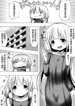 Page 3 of Niizuma Futaba Anzuku Kozukuri ni Hagemu Hanashi