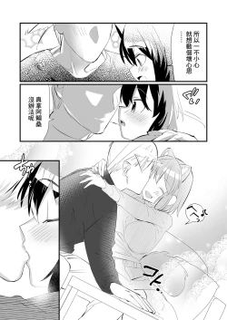 Page 5 of Arai-san to Icha Love.