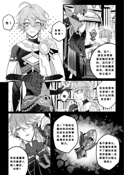 Page 6 of Forbidden knowledge(Genshin Impact)