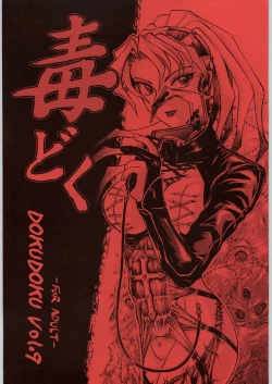 Page 1 of Dokudoku Vol. 9