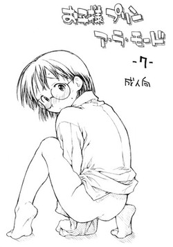 Download Okosama Pudding Alamode 7