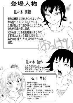 Page 2 of Kanojo to Machigaete Okaa-san ni Yobai 1