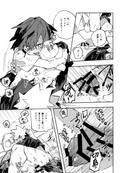 Page 21 of Jareru KiriBaku