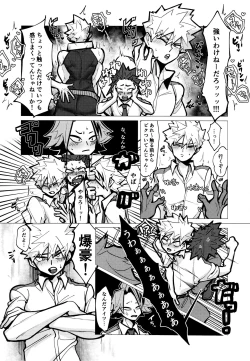 Page 6 of KiriBaku Tanpenshuu