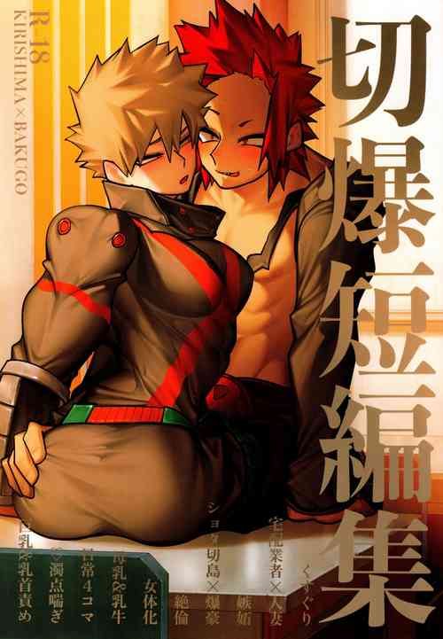 Download KiriBaku Tanpenshuu