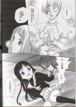 Page 13 of Scatolo Shoujo Omorashi Sakura
