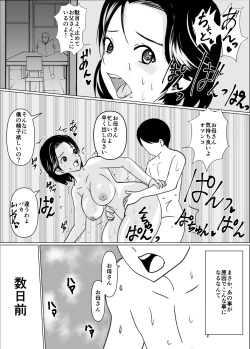 Page 3 of Ippan Katei no Boshisoukan