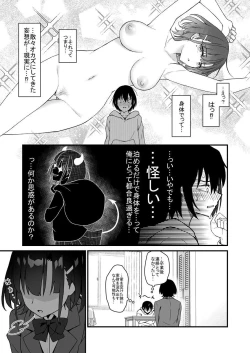 Page 62 of Suki Houdai Sasete kureru Kouhai Tsugou ga yo Sugite Ayashii kara Kousoku