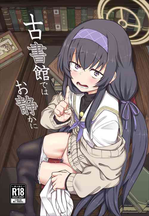 Download Koshokan de wa Oshizuka ni