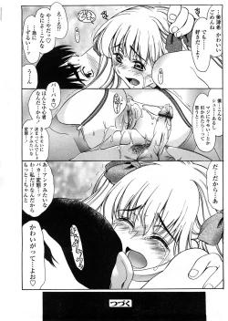 Page 191 of COMIC TENMA 2008-04