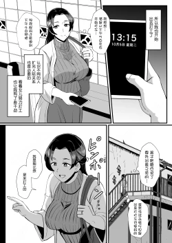 Page 4 of 「不在中の夫に任された娘を守りたい」ママと在宅家事代行アルバイト【貉耳萌个人汉化】