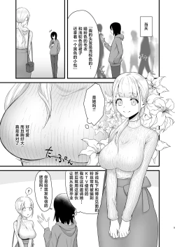 Page 6 of Osugaki ga Futanari Inma ni Wakaraserareru Hon