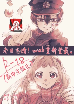 Page 1 of Fuyu-ra bu! | 冬日恋情！