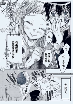 Page 26 of Fuyu-ra bu! | 冬日恋情！