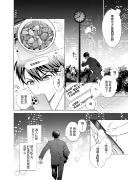 Page 3 of risei futtobu kin'yō yoru… nando itte mo daite yaru | 理性全失的星期五...要让你高潮不断